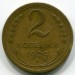 Монета СССР 2 копейки 1929 год.