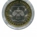 10 рублей, Республика Коми СПМД