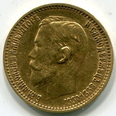 Монета Российская Империя 5 рублей 1898 год. АГ