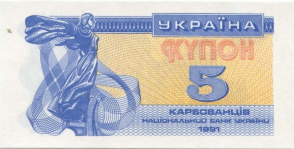 Украина, банкнота 5 карбованцев 1991 г.