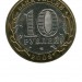 10 рублей, Приозерск СПМД (XF)