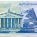 Банкнота Киргизия 5 сом 1997 год.