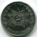 Монета приднестровье 1 рубль 2015 год. 70 лет победы.