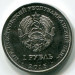 Монета приднестровье 1 рубль 2015 год. 70 лет победы.