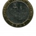 10 рублей, Азов ММД (XF)