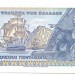 Банкнота Греция 50 драхм 1978
