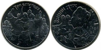 Набор монет 25 рублей «Винни Пух» и «Три Богатыря» 2017 г.