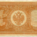 Банкнота Российская Империя 1 рубль 1898 год. 