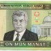 Банкнота Туркменистан 10000 манат 2005 год.