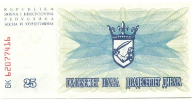 Банкнота Босния и Герцеговина 25 динар 1992 год.