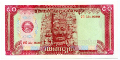 Банкнота Камбоджа 50 риелей 1979 год.