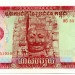 Банкнота Камбоджа 50 риелей 1979 год.