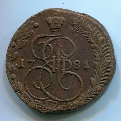 Монета Российская Империя 5 копеек 1781 год. ЕМ