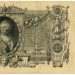Государственный кредитный билет 100 рублей 1910 г.