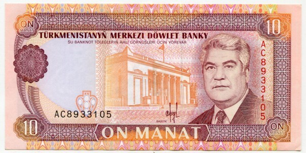 Банкнота Туркменистан 10 манат 1993 год.