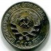 Монета СССР 10 копеек 1928 год.