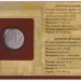 Инвестиционный подарочный набор в альбоме марка+монета 150 лет Российскому историческому обществу