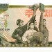 Банкнота Северная Корея 50 вон 1978 год.