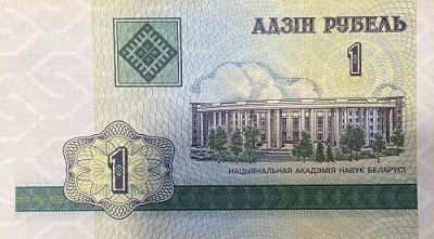 Банкнота Беларусь 1 рубль 2000 год. 