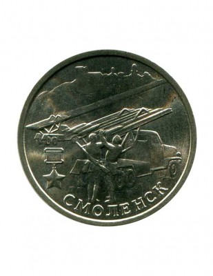 2 рубля, Смоленск "Города-герои" 2000 г. (UNC)