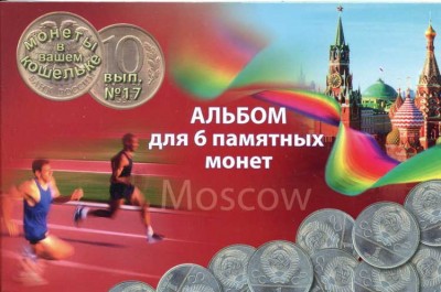 СССР Олимпийские игры 1980 г. в альбоме