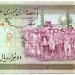 Банкнота Иран 2000 риалов 1986 год.