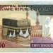 Банкнота Иран 2000 риалов 1986 год.