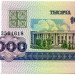 Банкнота Беларусь 1000 рублей 1998 год.