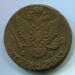 Монета Российская Империя 5 копеек 1782 год. ЕМ 