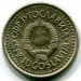 Монета Югославия 1 динар 1990 год.