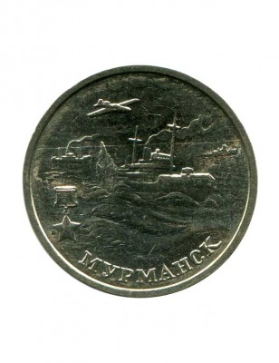 2 рубля, Мурманск "Города-герои" 2000 г. (UNC)