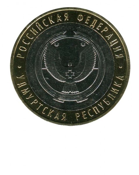 10 рублей, Удмуртская Республика ММД (XF)