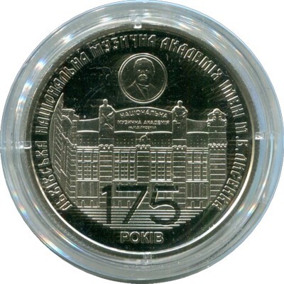 Монета Украина 2 гривны 2019 год. 175 лет основанию Львовской национальной музыкальной академии имени М.В. Лысенко.