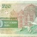 Банкнота Болгария 500 лева 1993 год. 