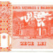 Банкнота Молдова 10 лей 2013 год.