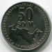 Монета Узбекистан 50 сумов 2001 год. 10 лет независимости Узбекистана.
