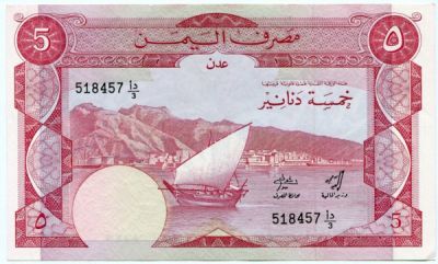 Банкнота Йемен 5 динар 1984 год.