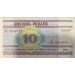 Банкнота Беларусь 10 рублей 2000 год. 