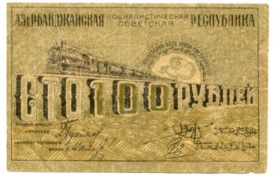 Банкнота Азербайджан 100 рублей 1920 год.