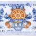 Бутан, банкнота 1 нгултрум 2013 г.