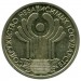 1 рубль, 10 лет СНГ, 2001 г. XF