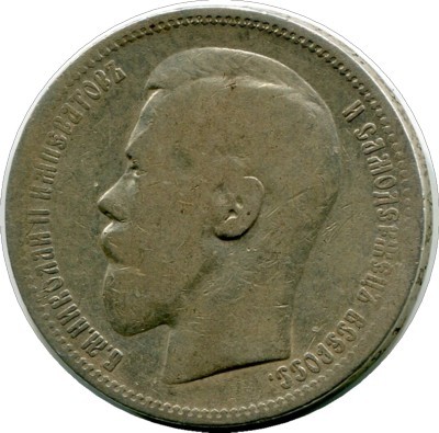 Монета Российская Империя 1 рубль 1898 год. (одна звезда *). Николай II