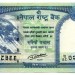 Банкнта Непал 50 рупий 2015 год.