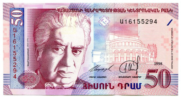 Банкнота Армения 50 драм 1998 год. 