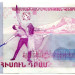 Банкнота Армения 50 драм 1998 год. 