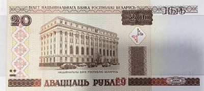 Банкнота Беларусь 20 рублей 2000 год.  