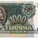 Банкнота СССР 1000 рублей 1992 год.