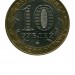 10 рублей, 55 лет Победы 2000 г. ММД (XF)
