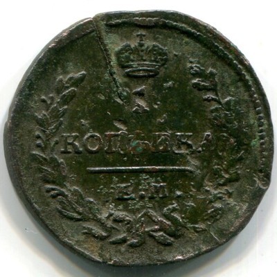 Монета Российская Империя 1 копейка 1821 год. ЕМ-НМ