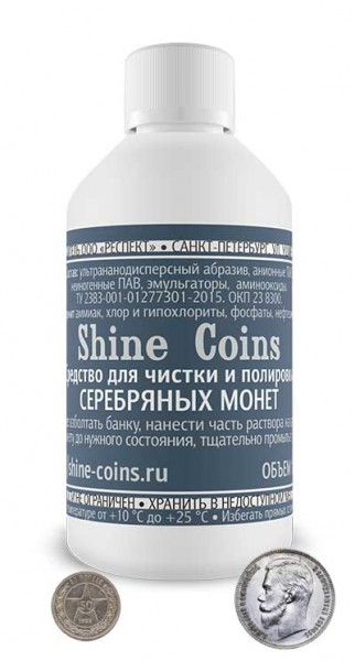 Жидкость для чистки серебряных монет